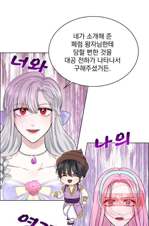 흑역사를 없애는 법 44화 86
