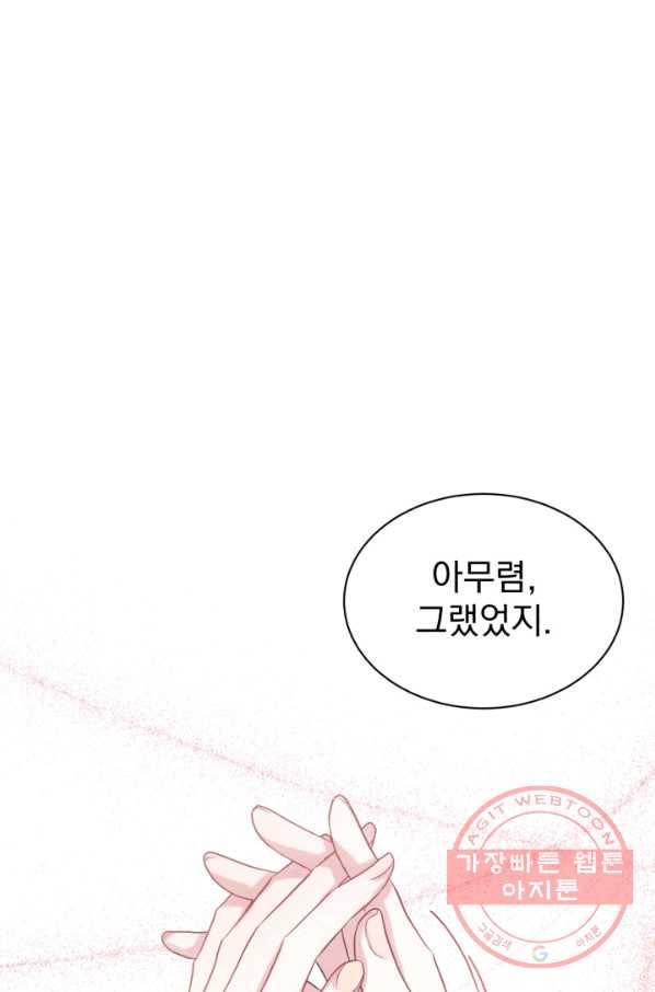 흑역사를 없애는 법 44화 89