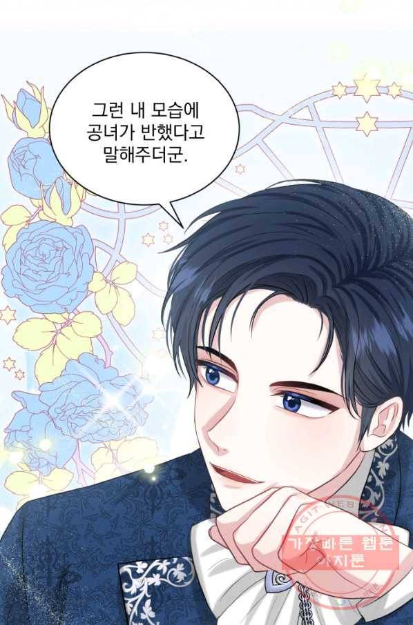 흑역사를 없애는 법 44화 91