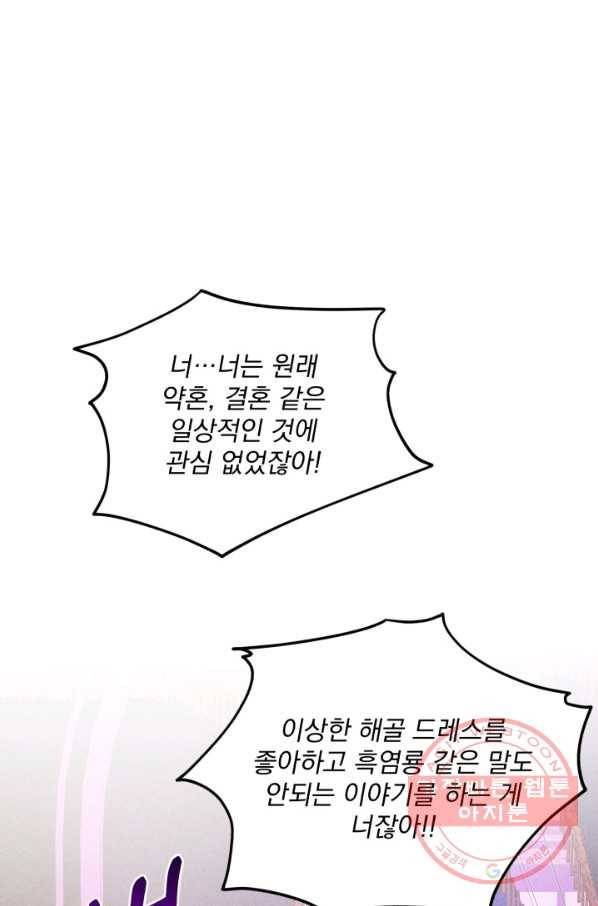 흑역사를 없애는 법 44화 98