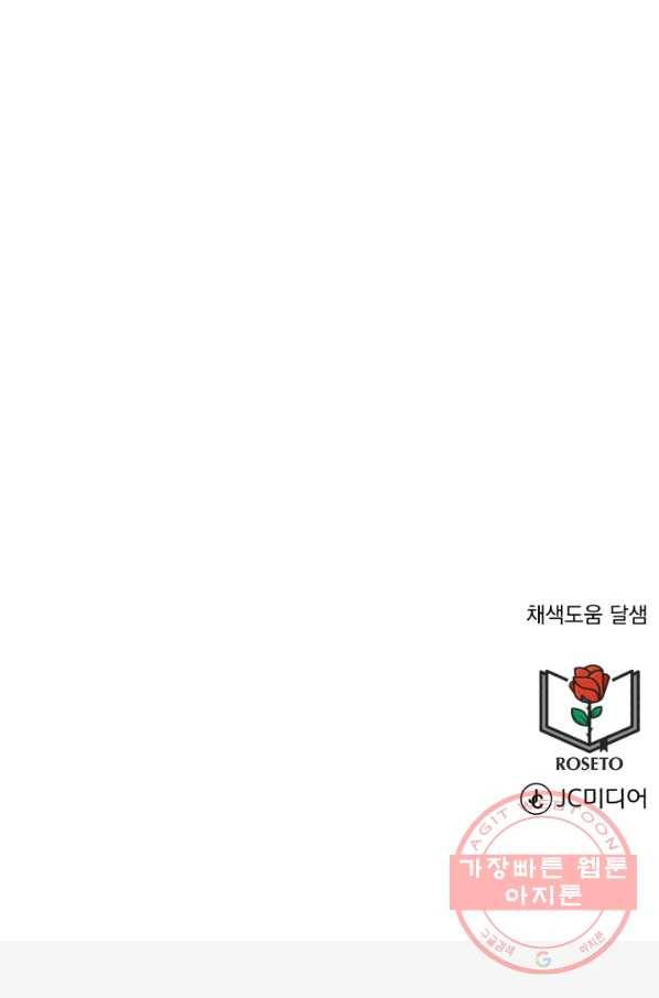 흑역사를 없애는 법 44화 101