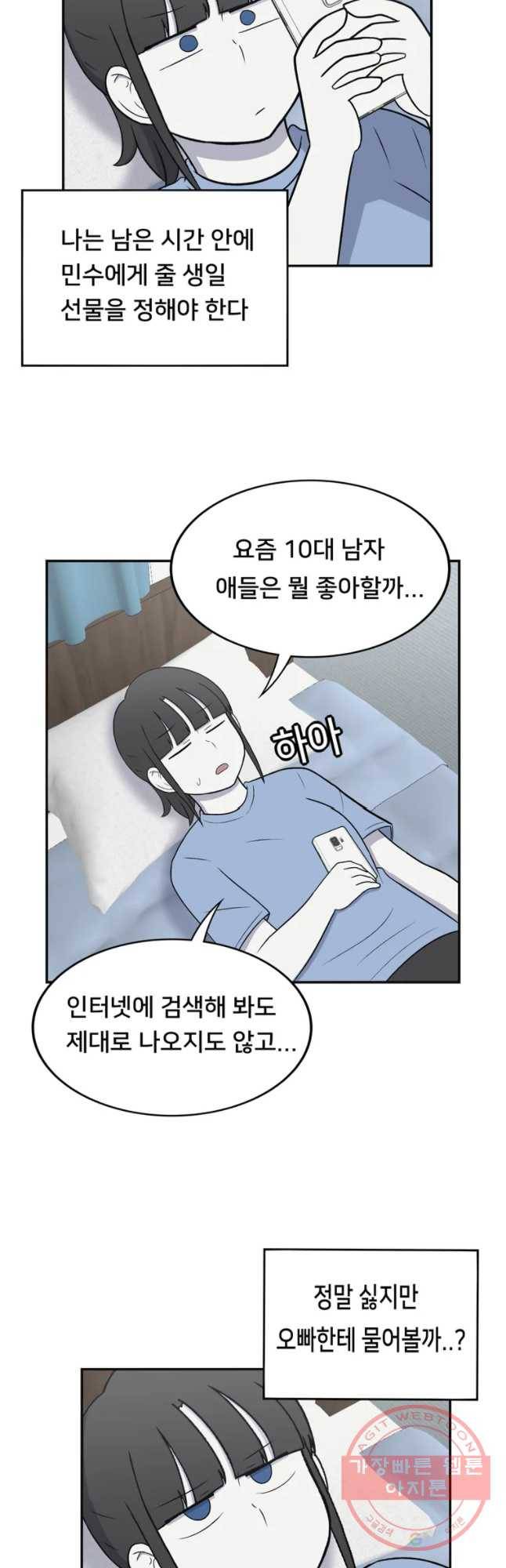 우리 청춘의 사랑은 민수의 생일(2) 2