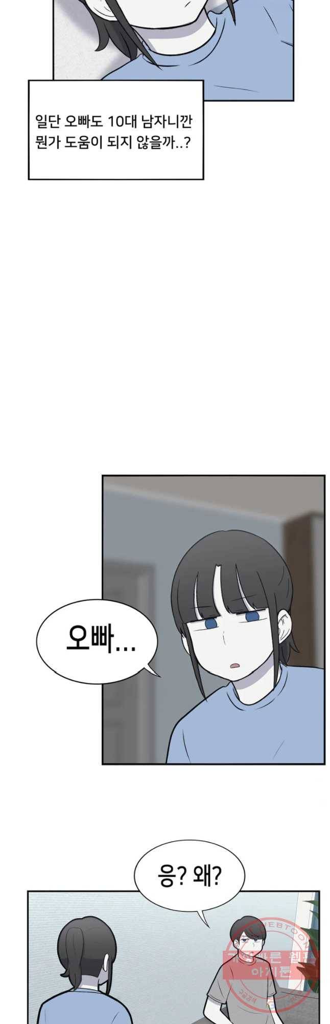 우리 청춘의 사랑은 민수의 생일(2) 3