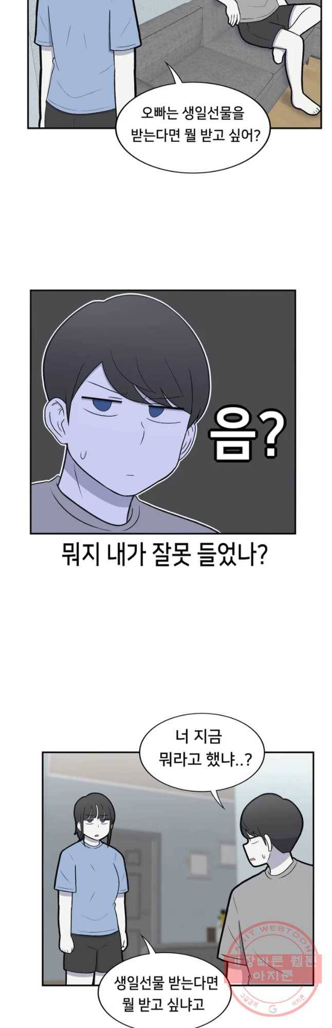 우리 청춘의 사랑은 민수의 생일(2) 4