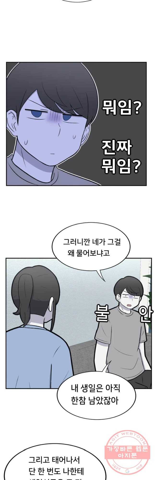 우리 청춘의 사랑은 민수의 생일(2) 5