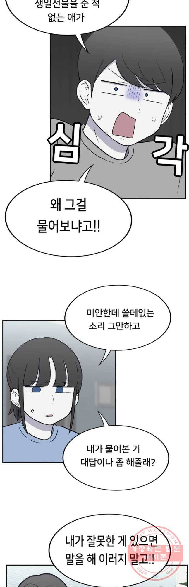 우리 청춘의 사랑은 민수의 생일(2) 6