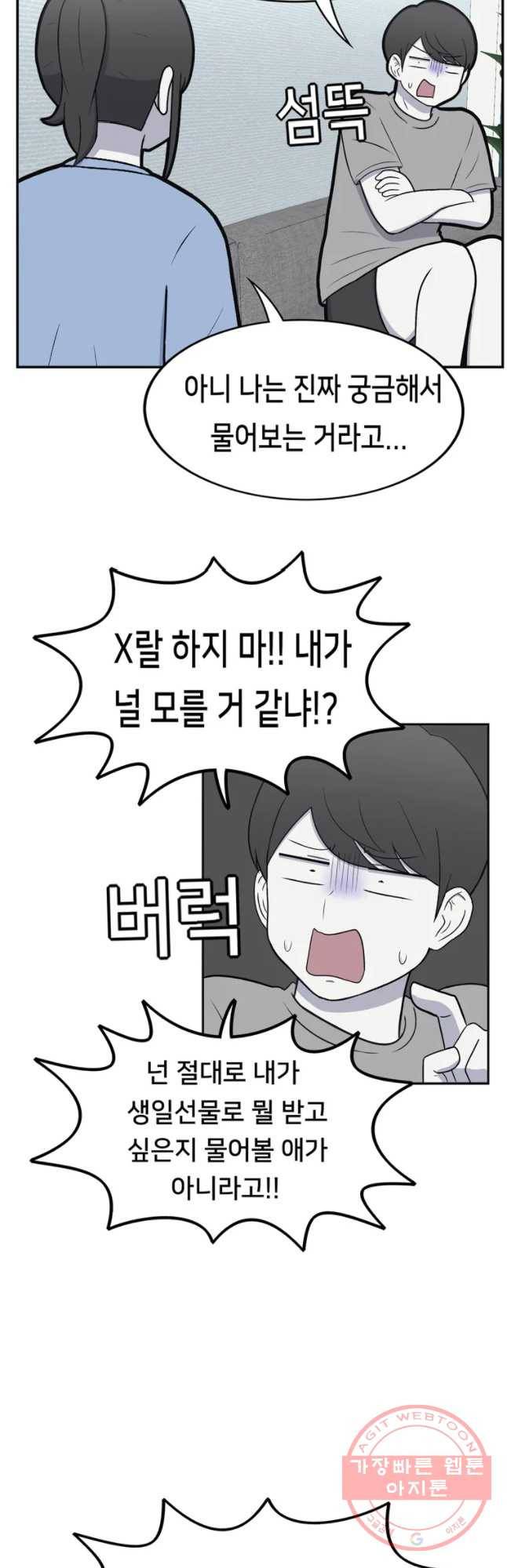 우리 청춘의 사랑은 민수의 생일(2) 7