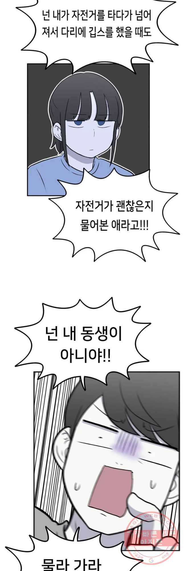 우리 청춘의 사랑은 민수의 생일(2) 8