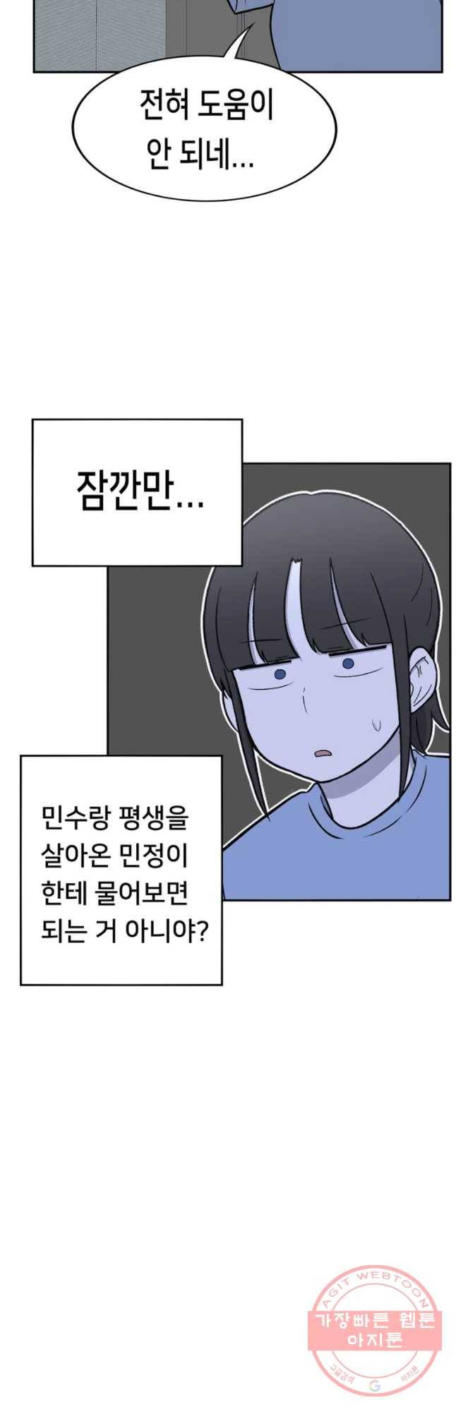 우리 청춘의 사랑은 민수의 생일(2) 10