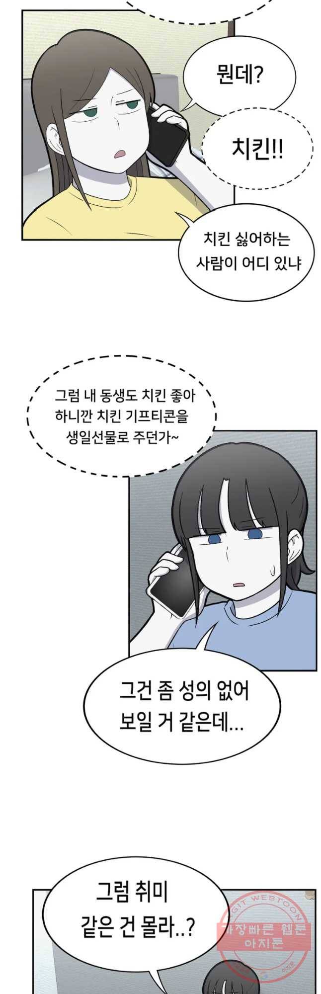 우리 청춘의 사랑은 민수의 생일(2) 12
