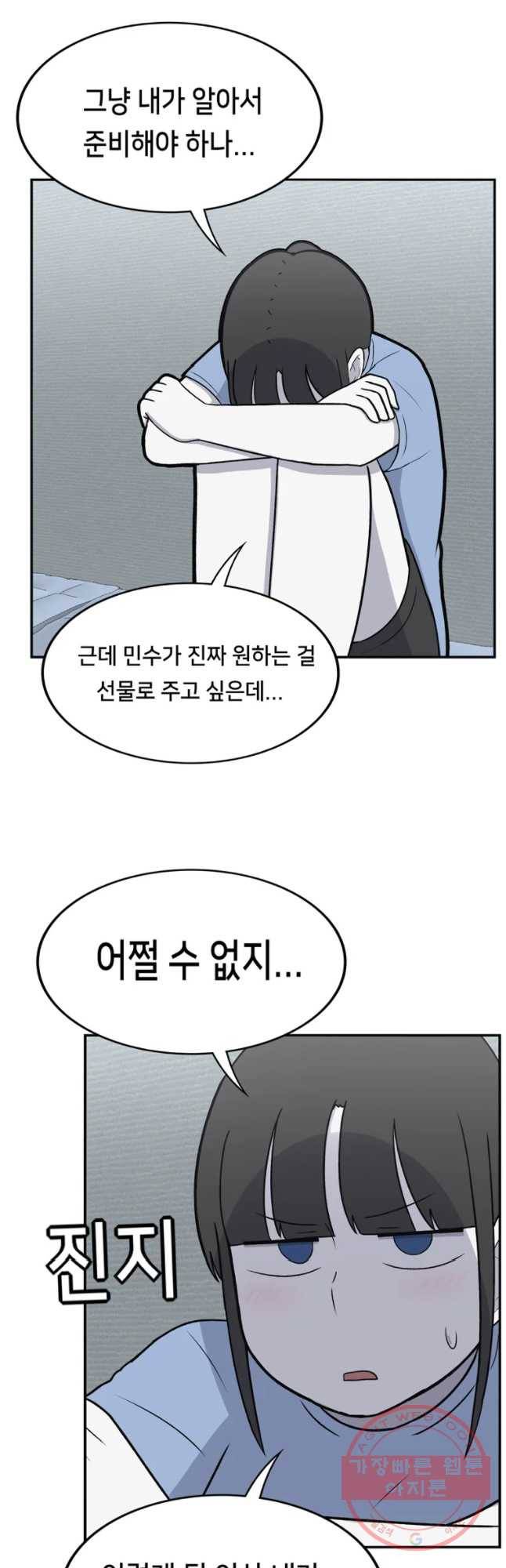우리 청춘의 사랑은 민수의 생일(2) 16