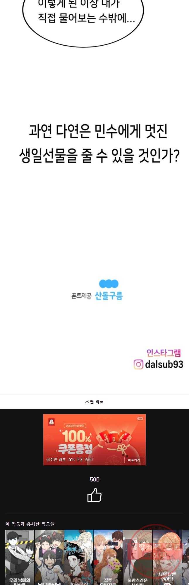 우리 청춘의 사랑은 민수의 생일(2) 17