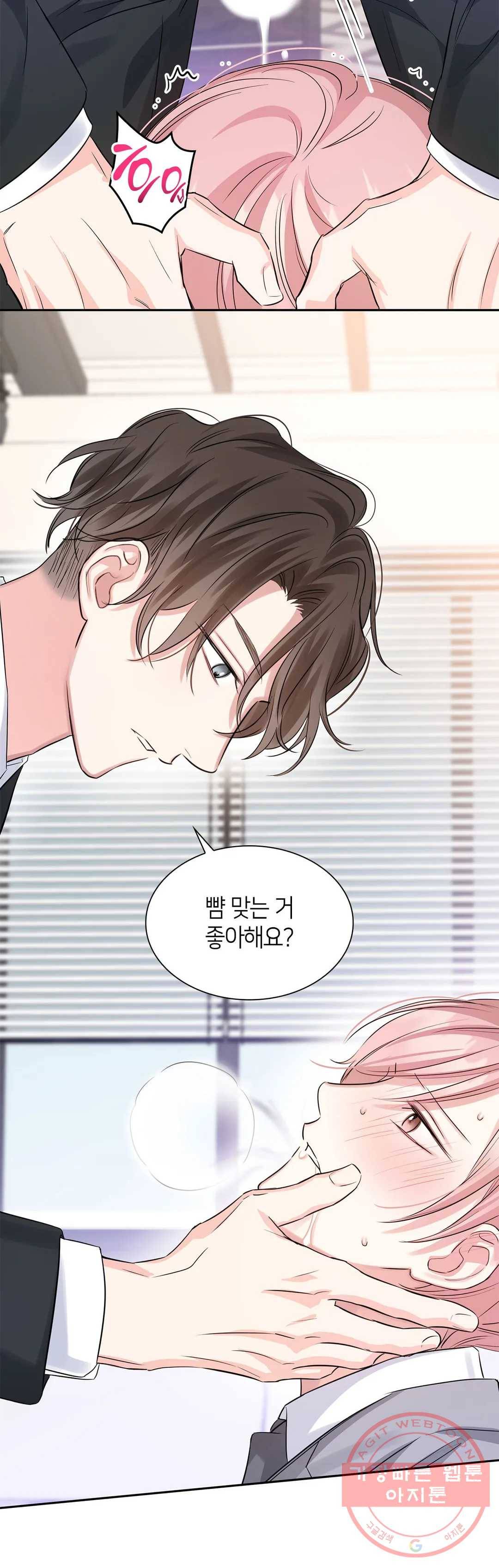 연하 상사 21화 4