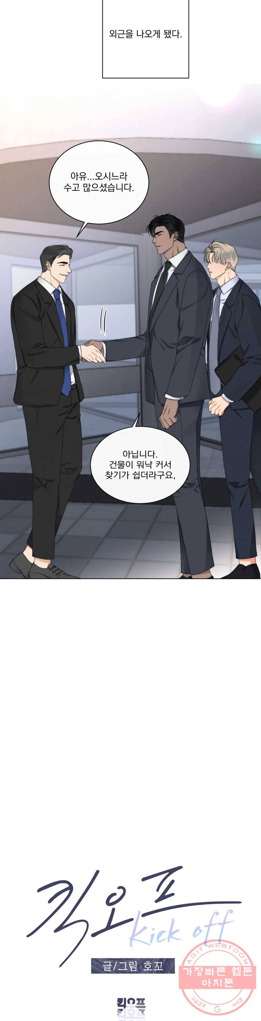 킥오프 9화 2