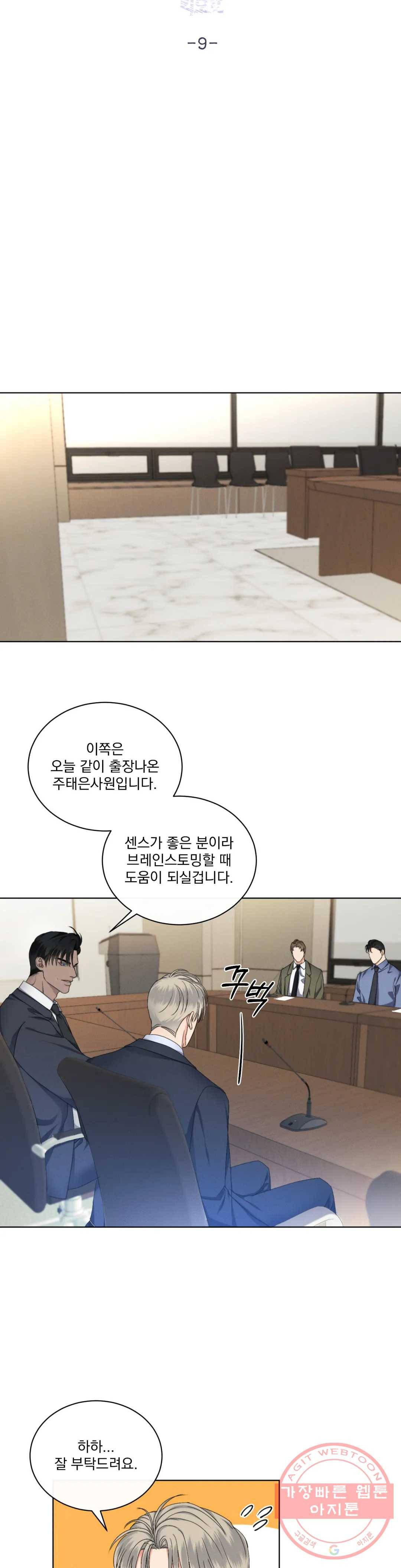 킥오프 9화 3