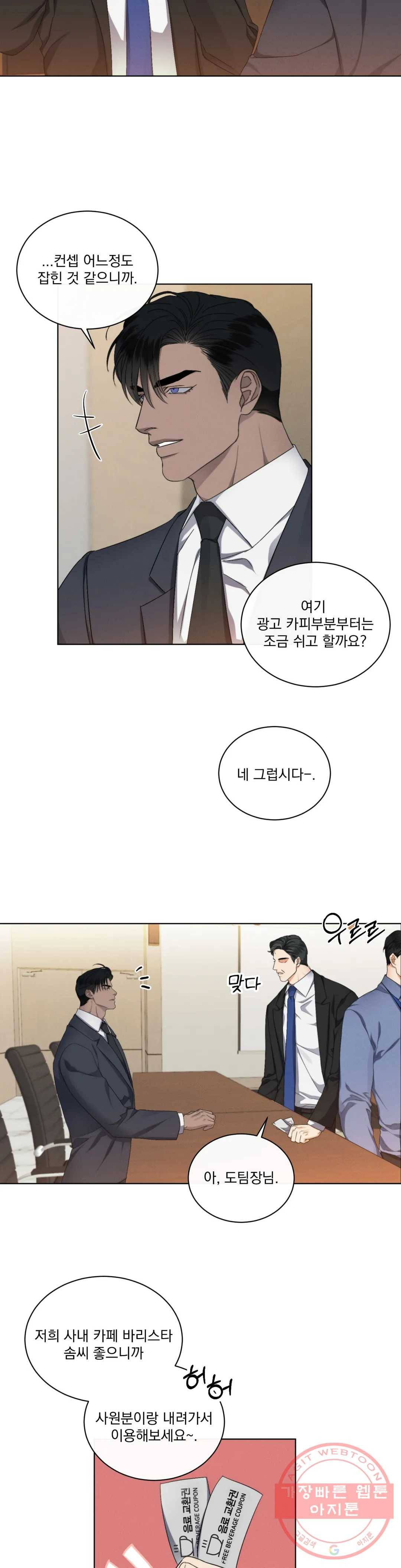 킥오프 9화 6