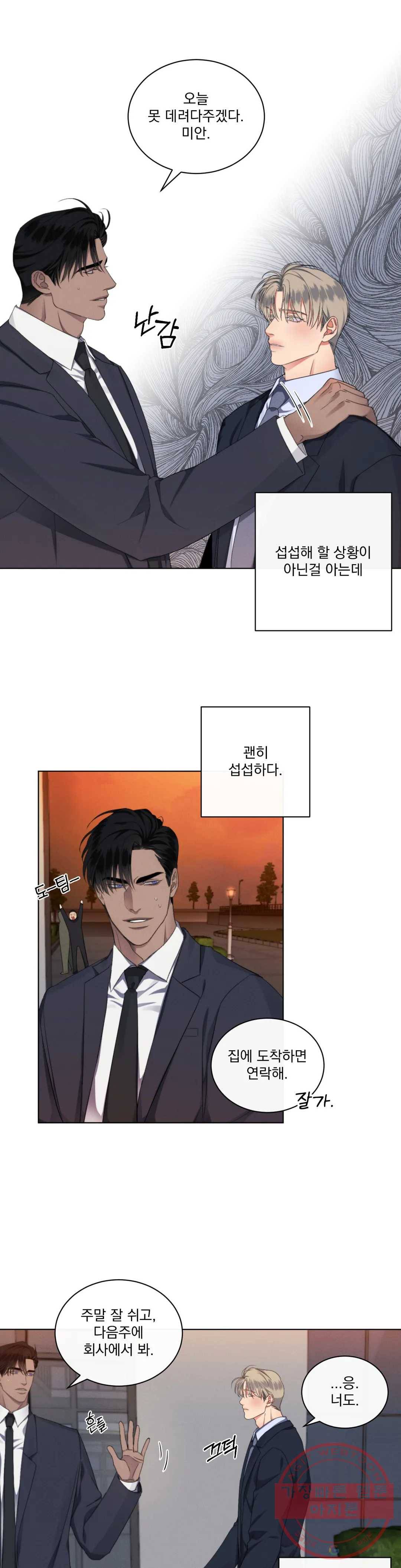 킥오프 9화 21