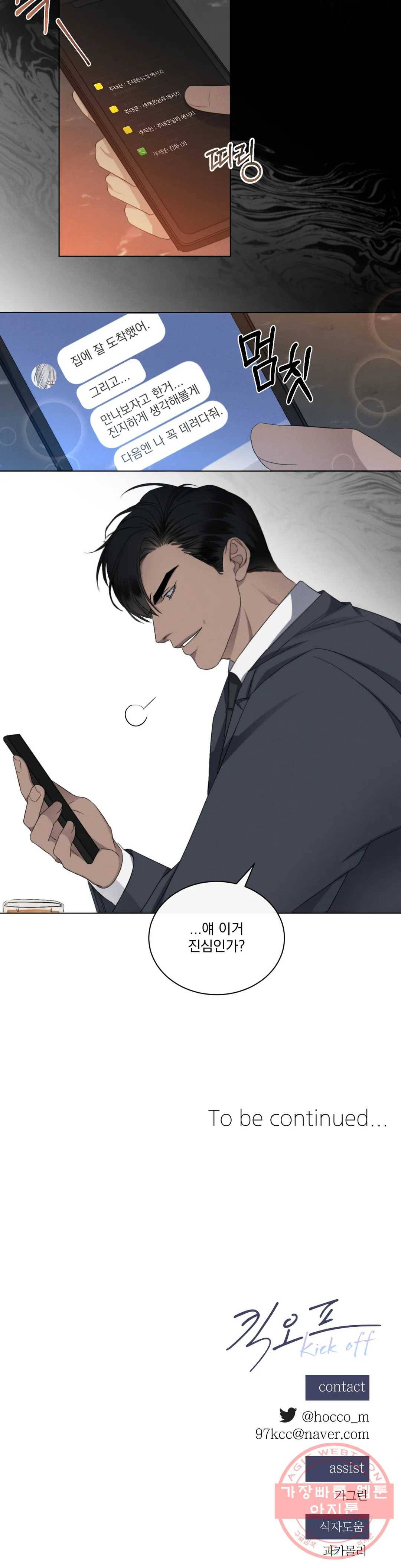 킥오프 9화 24