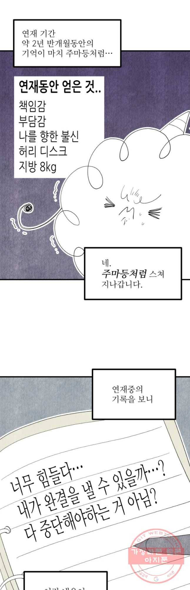 너에게 투 혼(魂)! 89화 후기 2