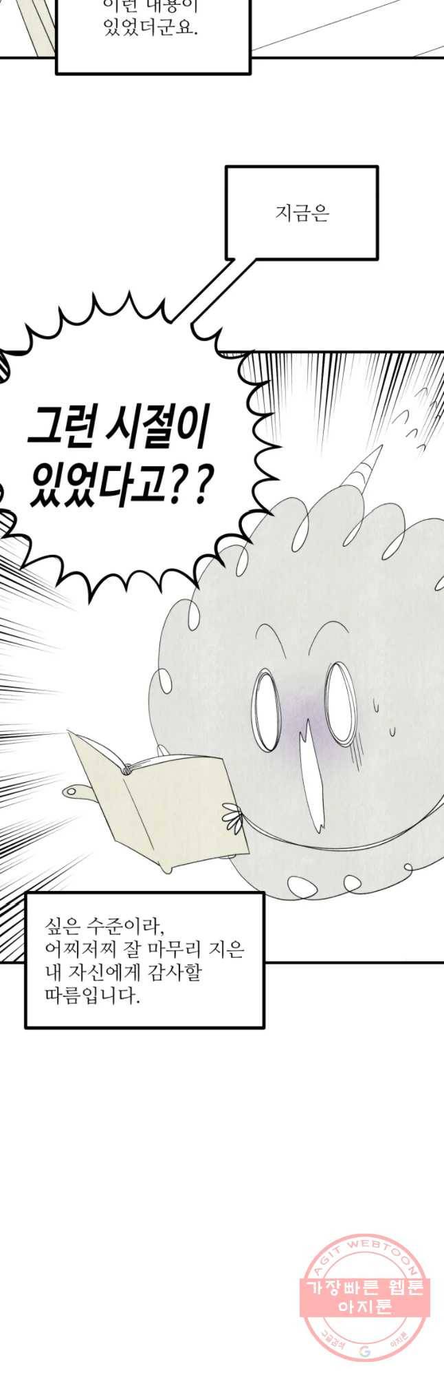 너에게 투 혼(魂)! 89화 후기 3