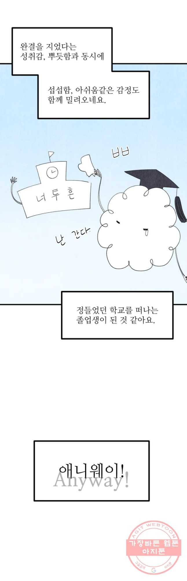 너에게 투 혼(魂)! 89화 후기 4