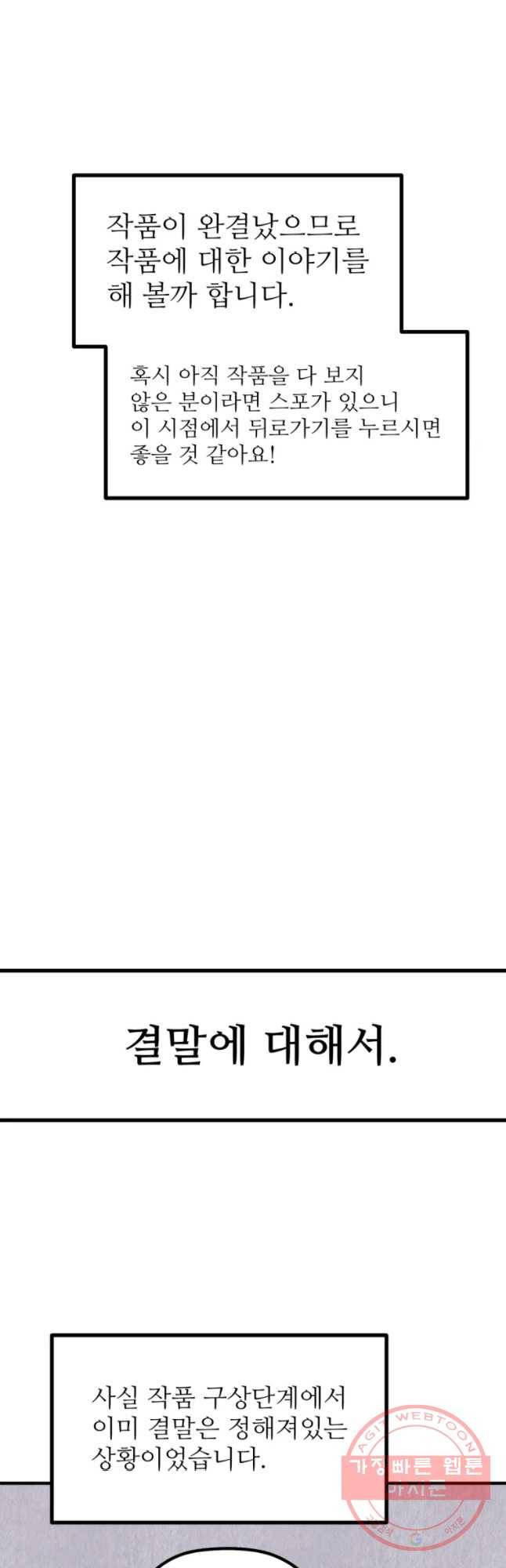 너에게 투 혼(魂)! 89화 후기 5