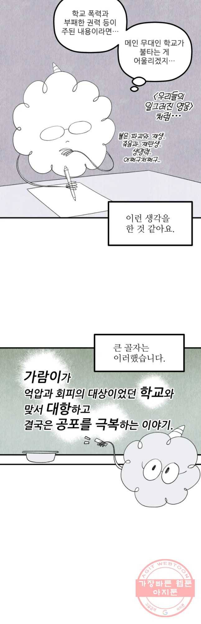 너에게 투 혼(魂)! 89화 후기 6