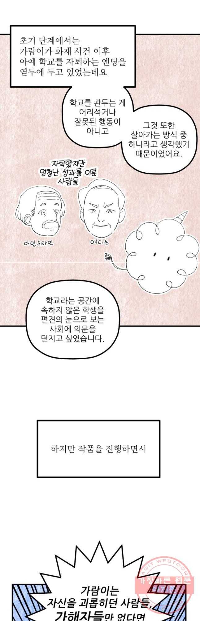 너에게 투 혼(魂)! 89화 후기 7