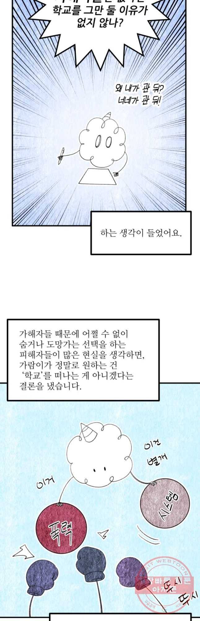 너에게 투 혼(魂)! 89화 후기 8