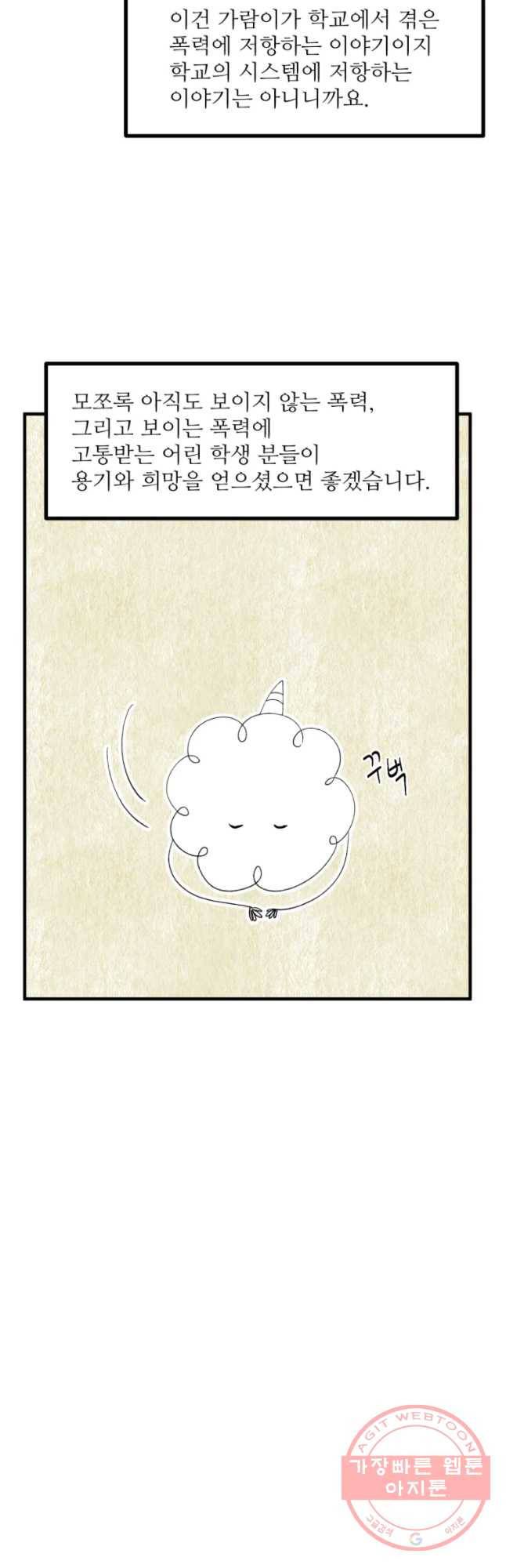 너에게 투 혼(魂)! 89화 후기 9