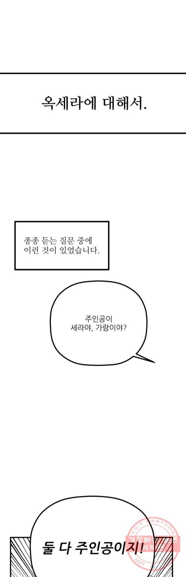 너에게 투 혼(魂)! 89화 후기 10