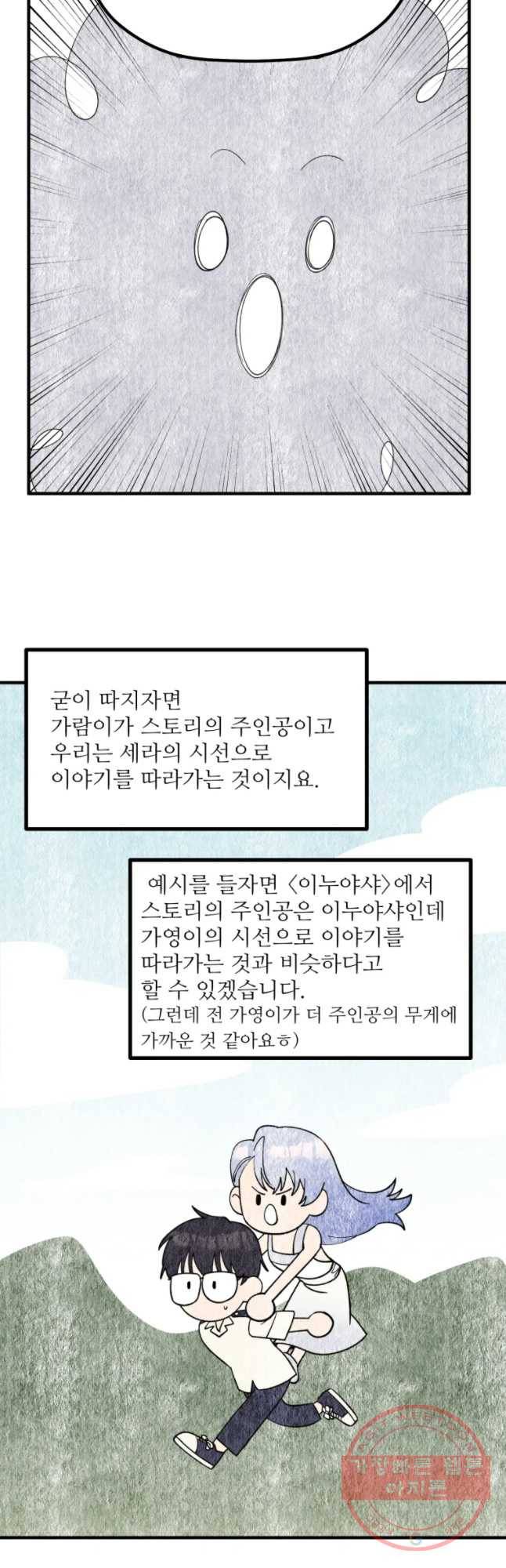너에게 투 혼(魂)! 89화 후기 11