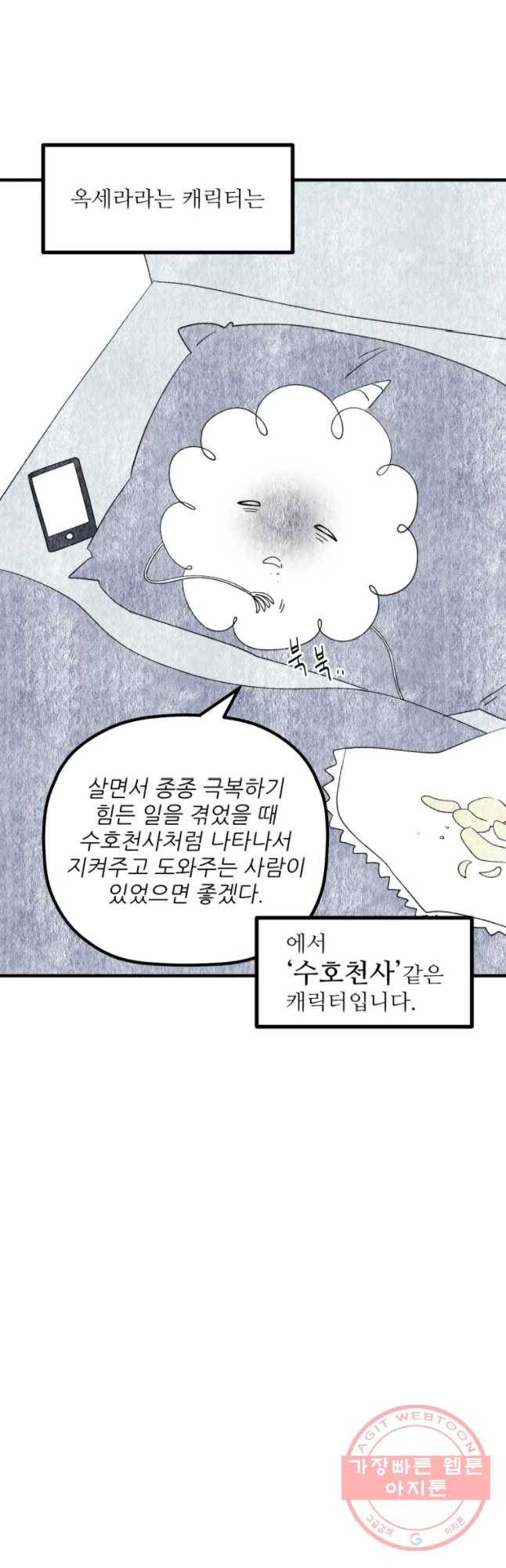 너에게 투 혼(魂)! 89화 후기 12