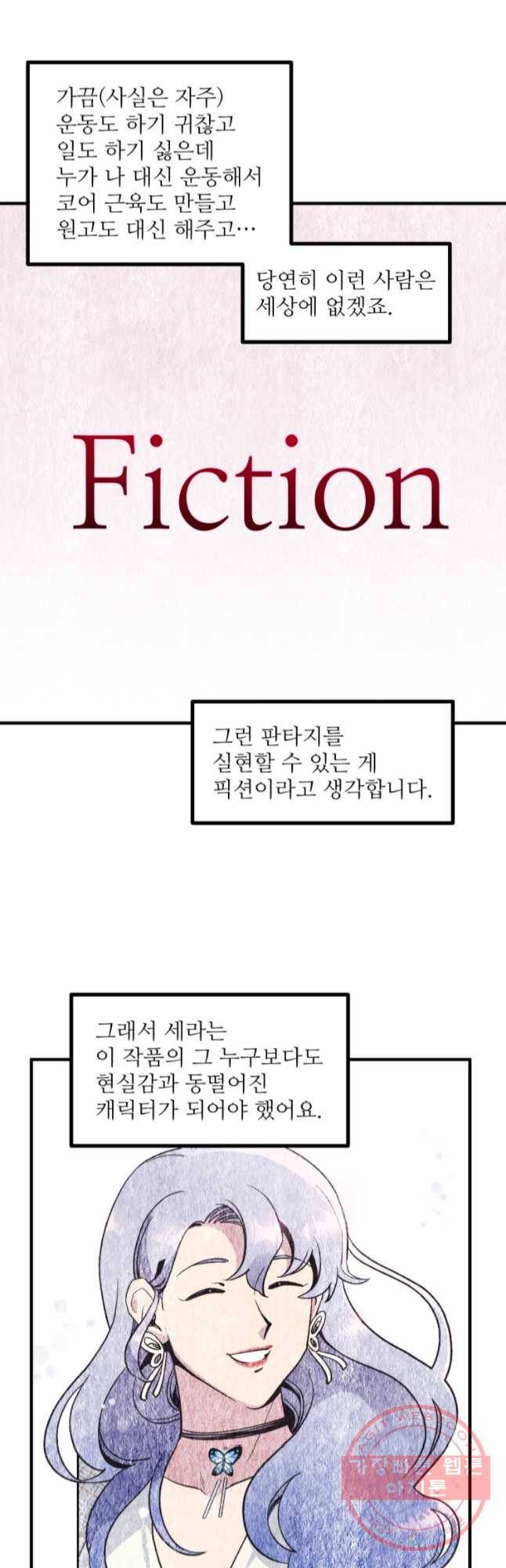 너에게 투 혼(魂)! 89화 후기 13