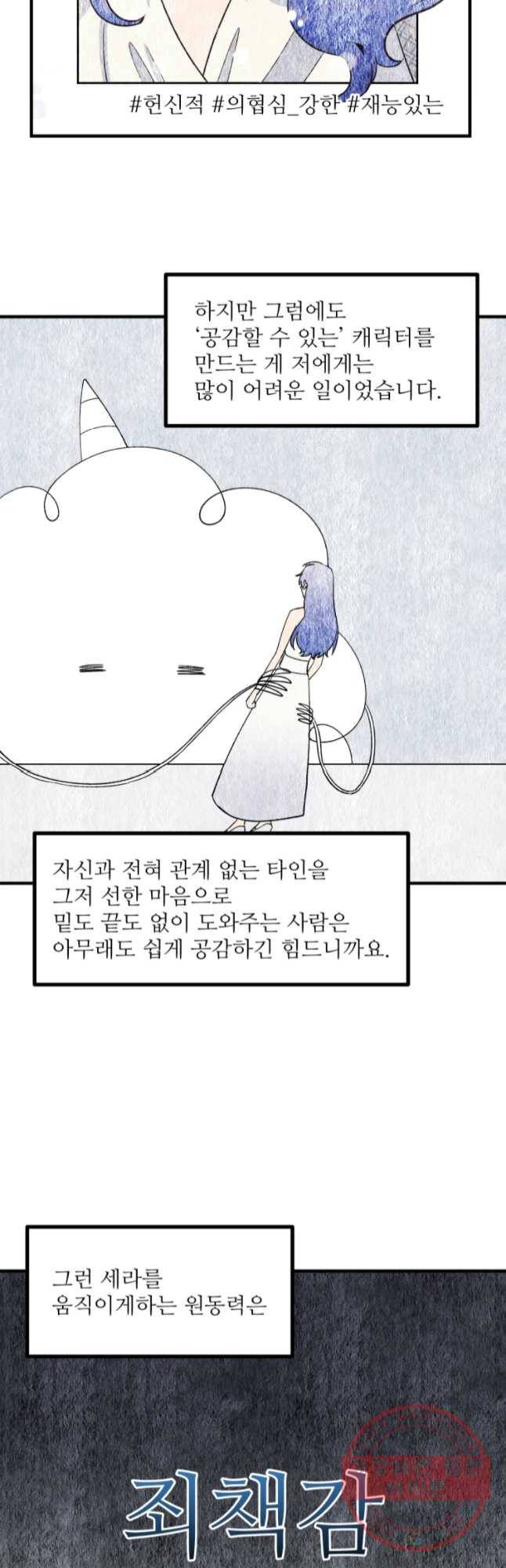 너에게 투 혼(魂)! 89화 후기 14