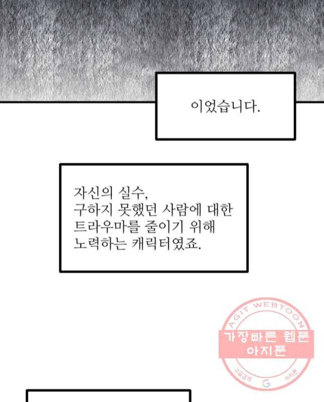 너에게 투 혼(魂)! 89화 후기 15
