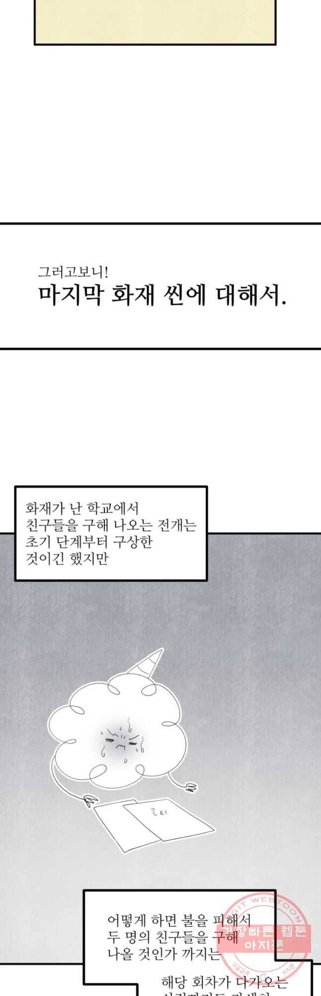 너에게 투 혼(魂)! 89화 후기 17