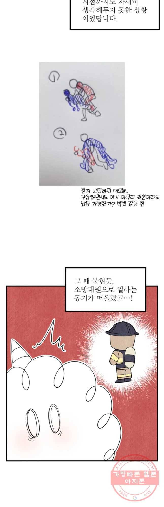 너에게 투 혼(魂)! 89화 후기 18
