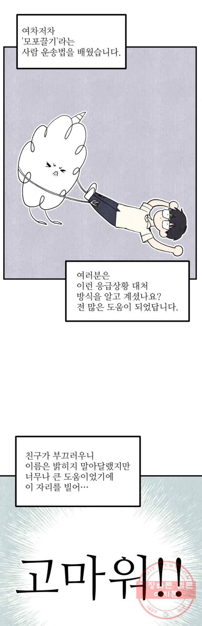 너에게 투 혼(魂)! 89화 후기 19