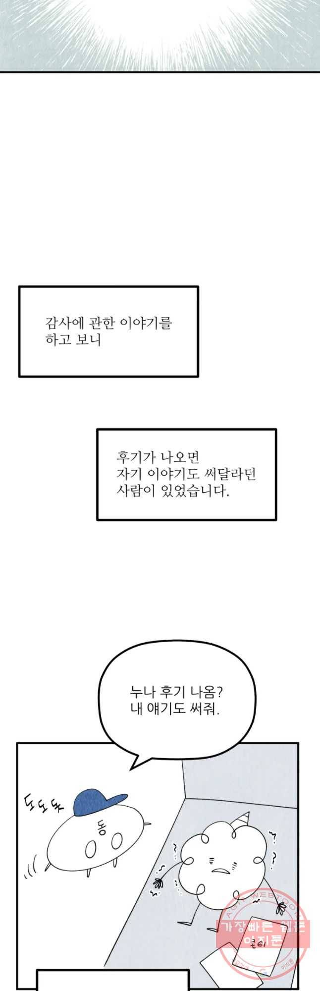 너에게 투 혼(魂)! 89화 후기 20