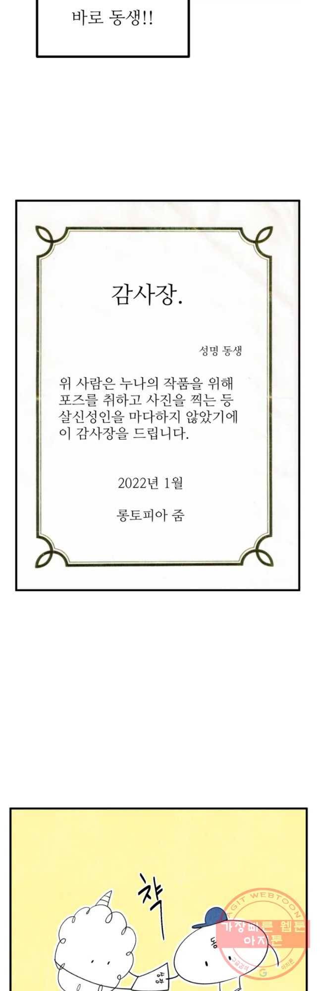 너에게 투 혼(魂)! 89화 후기 21
