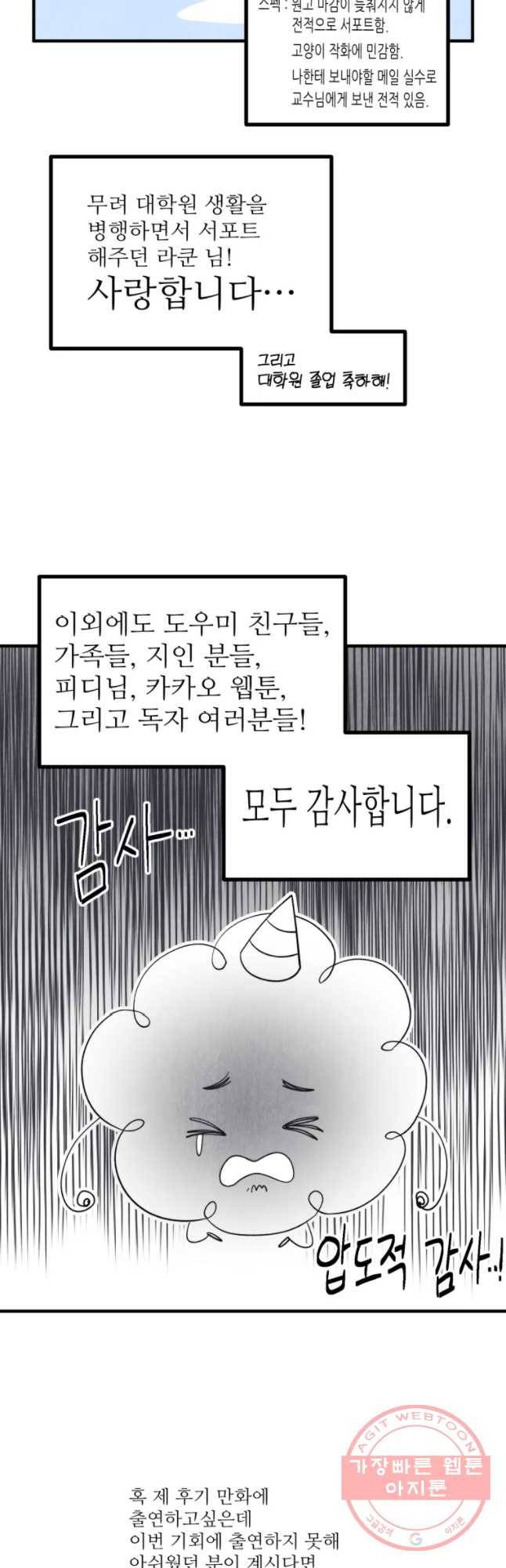 너에게 투 혼(魂)! 89화 후기 23