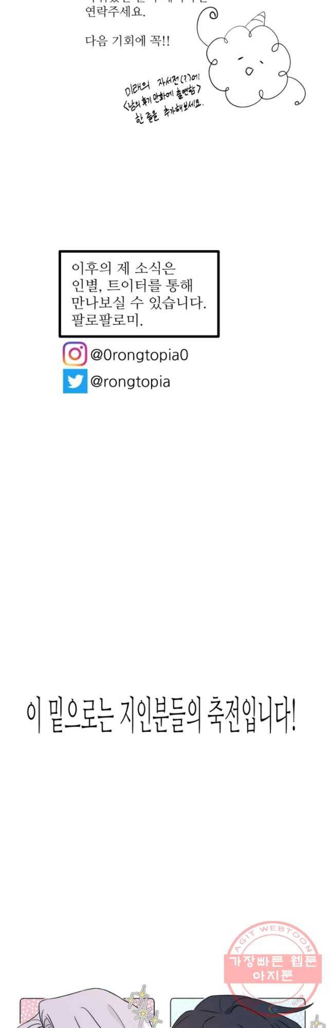 너에게 투 혼(魂)! 89화 후기 24