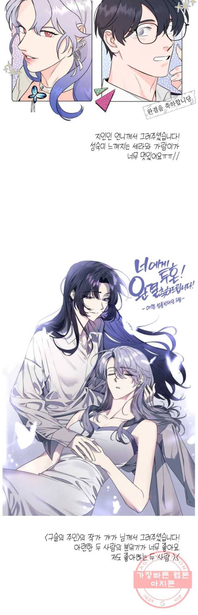 너에게 투 혼(魂)! 89화 후기 25
