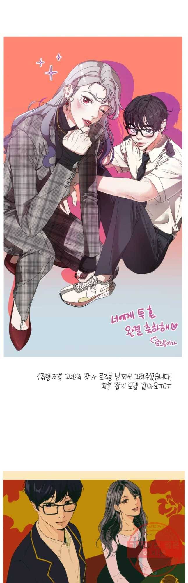 너에게 투 혼(魂)! 89화 후기 26