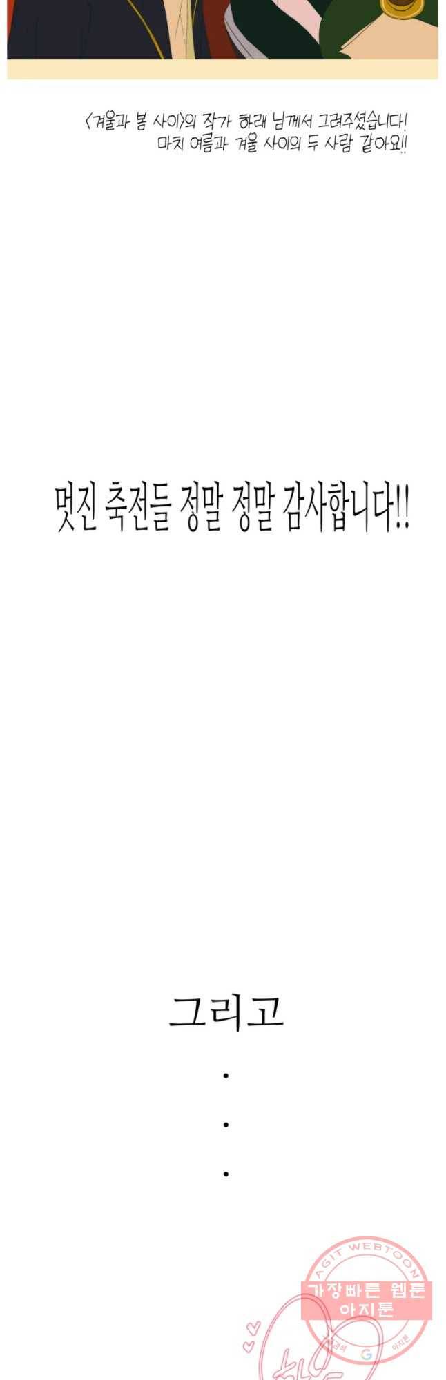 너에게 투 혼(魂)! 89화 후기 27