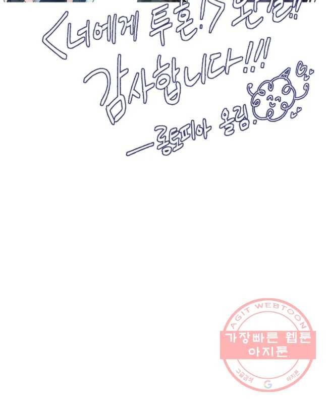 너에게 투 혼(魂)! 89화 후기 30