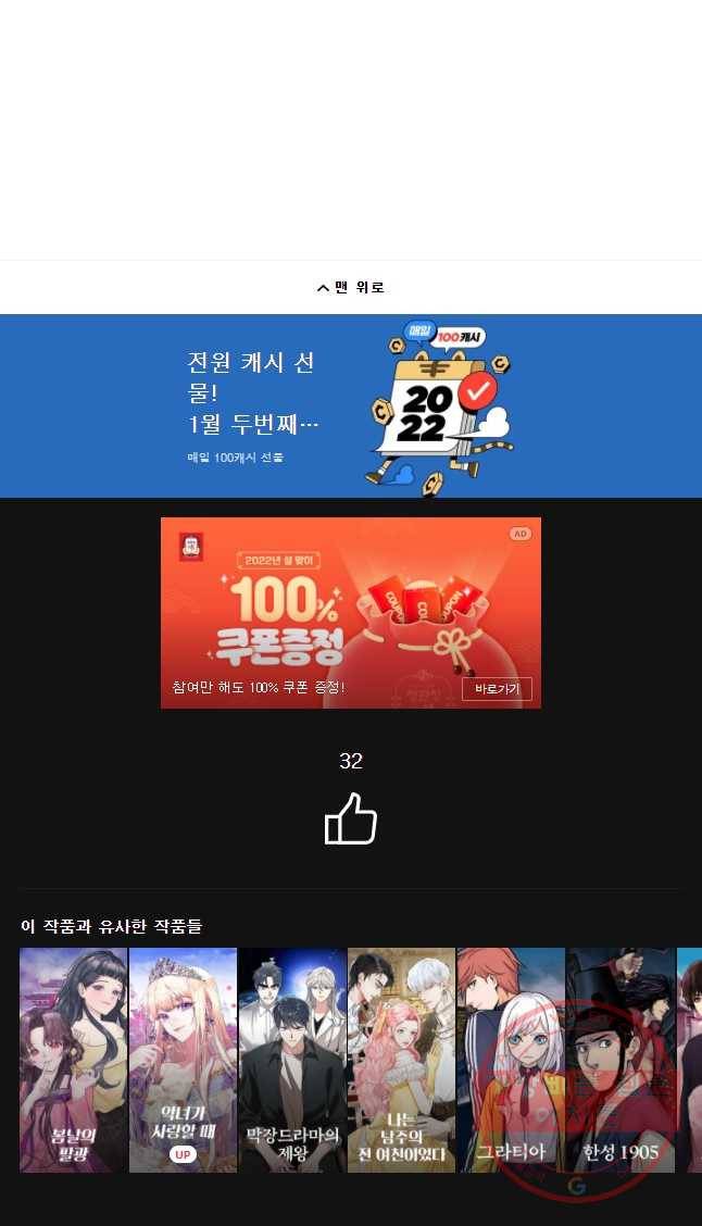 너에게 투 혼(魂)! 89화 후기 31