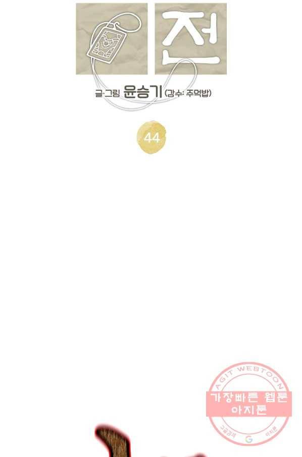 삼장전 44화 10