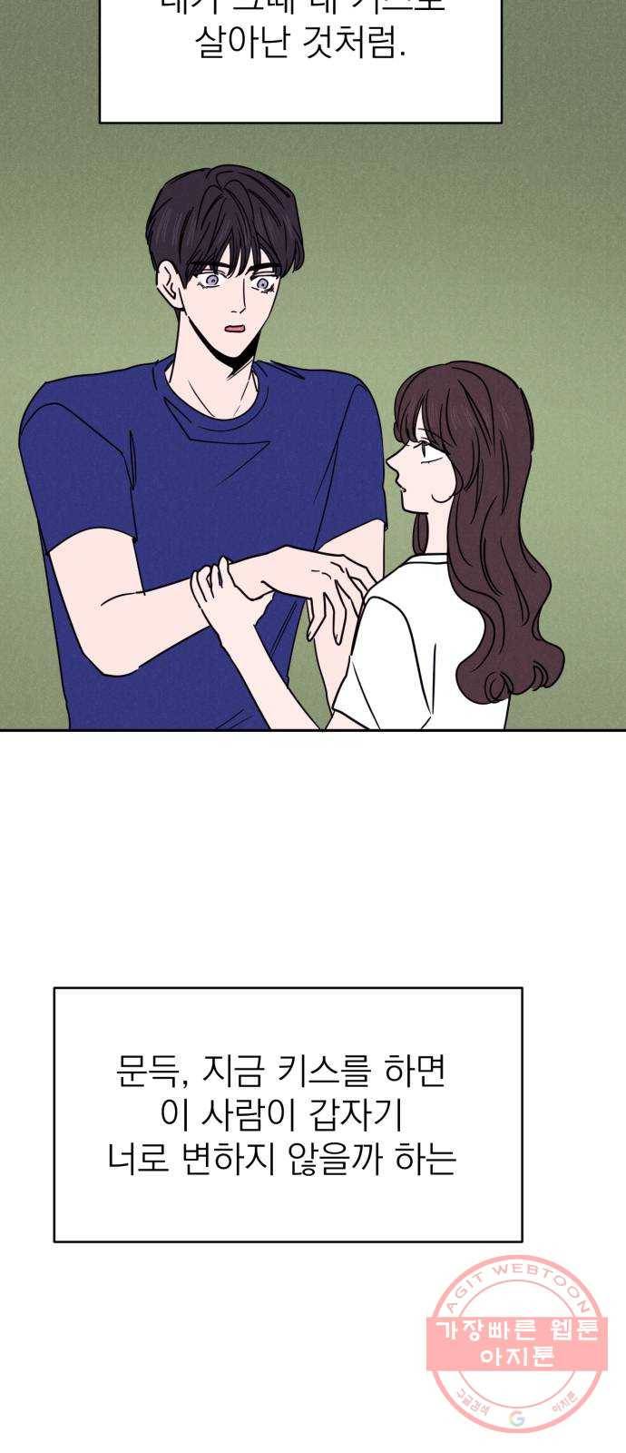 꽃 피우는 남자 53화 9